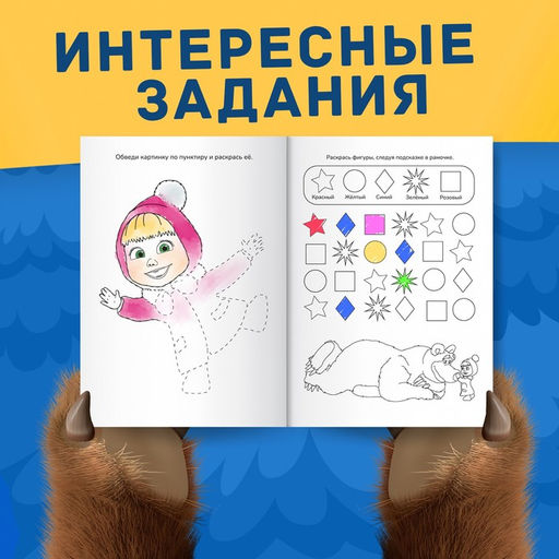 Цена за 3 шт. Раскраска новогодняя с заданиями Волшебная, А5, 16 стр., Маша и Медведь