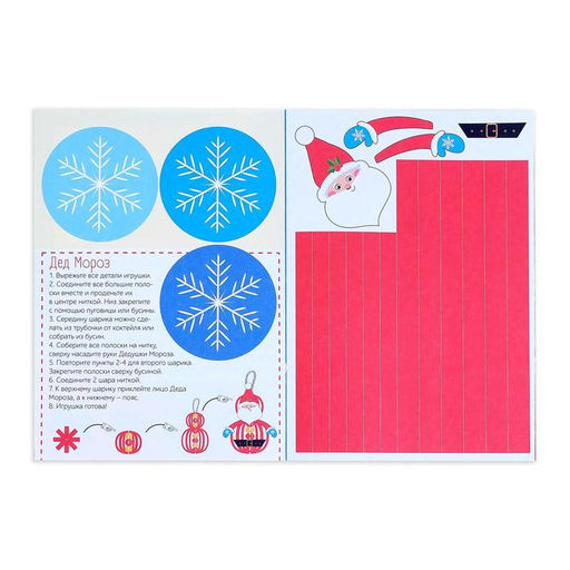 Книжки-вырезалки набор В мастерской у Дедушки Мороза, 3 шт. по 20 стр. - Буква-ленд фото 4