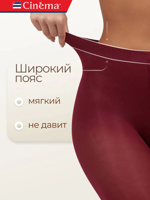 Колготки Cinema Fiber 50
