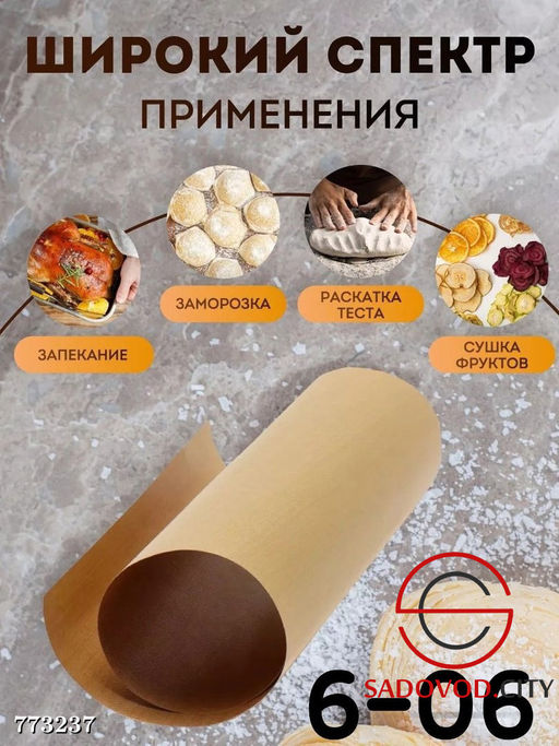 Многоразовый тефлоновый коврик