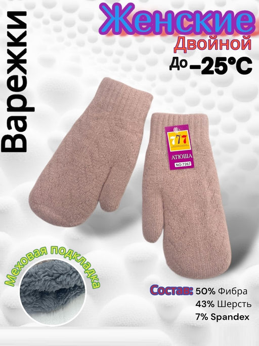 Варежки женские