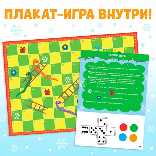 Активити-книга с наклейками Удивительные змейки, 130 наклеек, плакат - игра - Буква-ленд фото 5