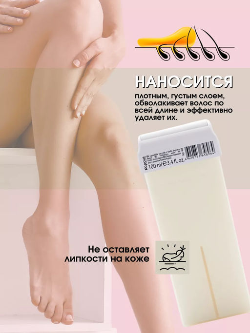 488 Жирорастворимый воск с ароматом Ванили в картридже 100мл. - Kapous professional фото 5