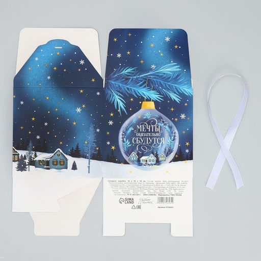 Складная коробка Мечты обязательно сбудутся, 18 18 18 см - Дарите счастье фото 9