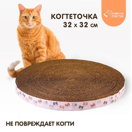 Круглая когтеточка Котики, 32 см