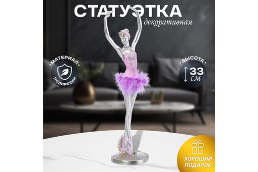 Статуэтка 9*8*33 см Балерина с перьями