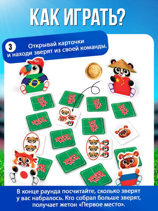 Настольная игра для детей на внимание «Звероигры», 2-4 игрока, 5+