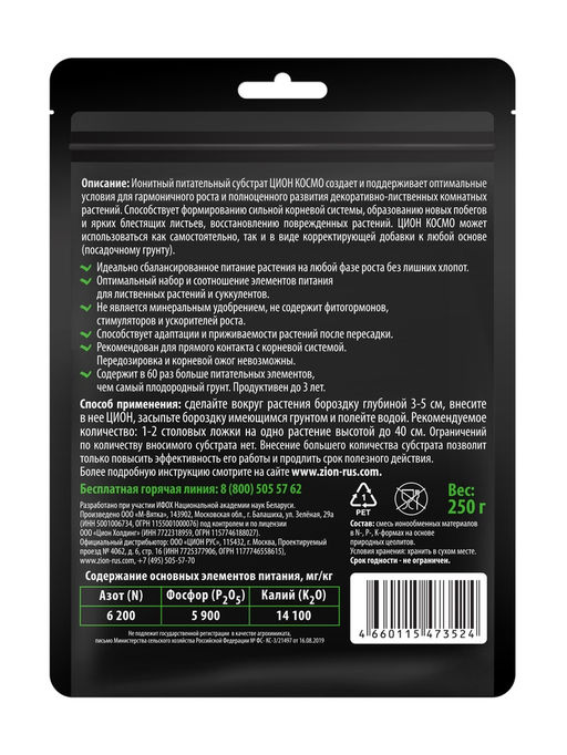Субстрат ионитный, для комнатных растений, 250 г, ZION