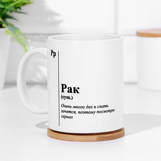 Кружка сублимация, знак зодиака Рак - Дарим красиво фото 2