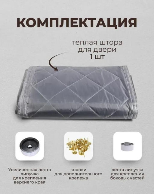 Теплая Штора для входной двери на липучке и магнитах 100х210 - Family фото 5