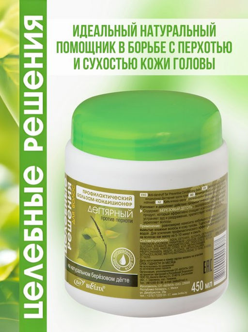 Целебное решение Профилактический бальзам Дегтярный против перхоти, 450мл