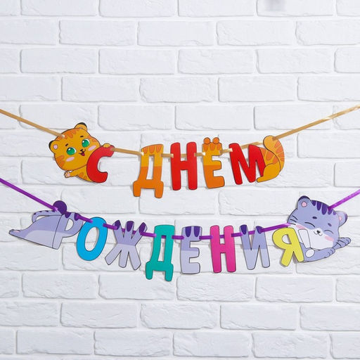 Гирлянда раздельная «Котики», длина 200 см