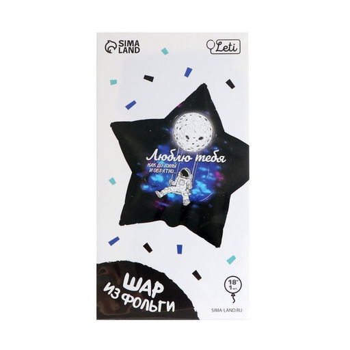 Воздушный шар фольгированный 18" «Люблю тебя», звезда, с подложкой