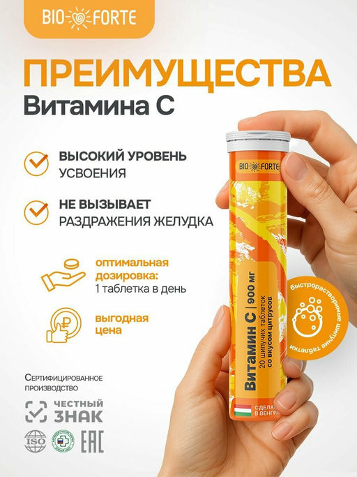 Шипучий Витамин С таблетки 900 мг 20 шт MultiForte (цитрус)