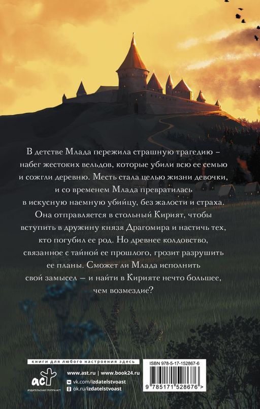 Воин забвения. Гранитный чертог