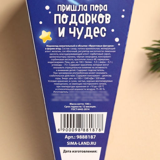 Мармелад жевательный Чудо уже стучится, ягоды, 100 г - Фабрика счастья фото 6