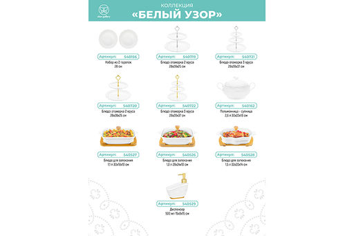 Блюдо д/зап и серв 32*20*14 см 1,5 л ажур Белый узор + стекл крышка на дер подстав. - Elan gallery фото 19