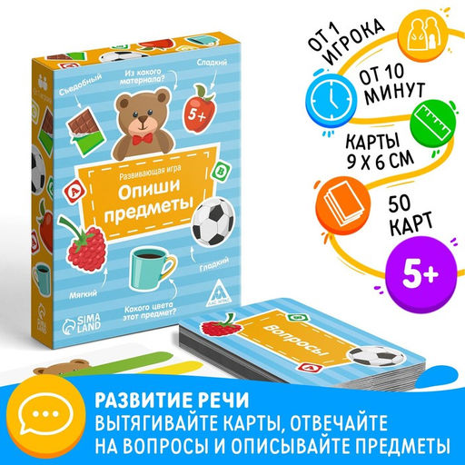 Развивающая игра Опиши предметы, 50 карт, 5+ - Лас играс фото 7