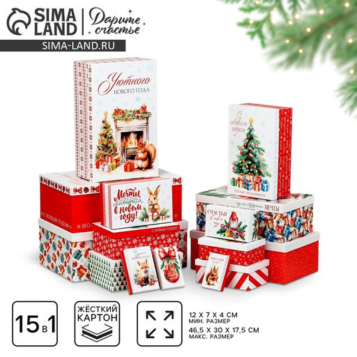 Набор новогодних подарочных коробок 15 в 1 Уютный Новый год, 12?7?4 см - 46.5?30?17.5 см