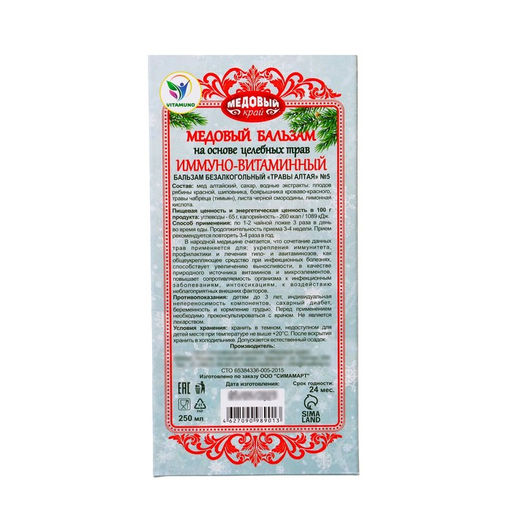 Новогодний медовый бальзам алтайский Иммуно-витаминный, 250 мл - Vitamuno фото 4
