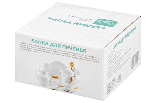 Банка д/печенья 14,8*14,8*11,5 см 760 мл "Белый узор" с дерев. крышкой