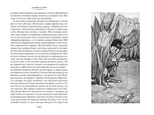 Питер Пэн и Венди. Дети воды. Ветер в ивах (илл. Э. Б. Вудворд, У. Х. Робинсон, А. Рэкхэм). Барри Дж.М., Кингсли Ч., Грэм К. - Азбука фото 4