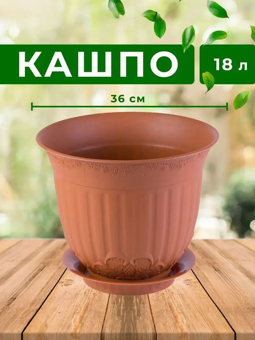 Кашпо Европа 18л