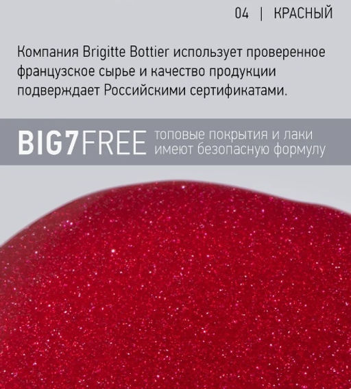Brigitte Bottier Лак FLASH (Вспышка) светоотражающий эффект тон 04 красный 12мл