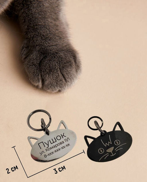 Жетон для кошек с индивидуальной гравировкой