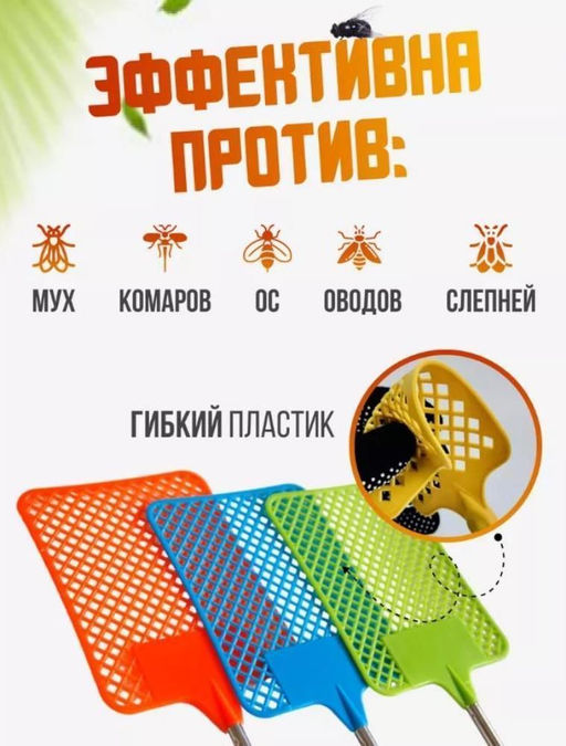 Мухобойка с телескопическая
