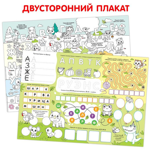 Многоразовая раскраска Алфавит - Буква-ленд фото 2