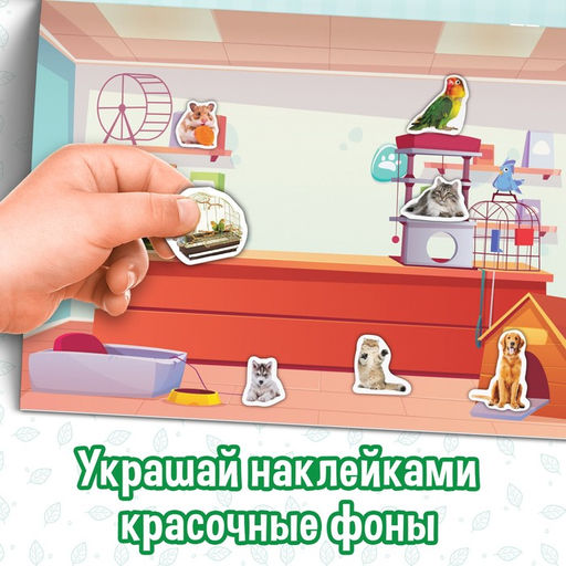 Книжка 500 наклеек. Животные - Буква-ленд фото 5