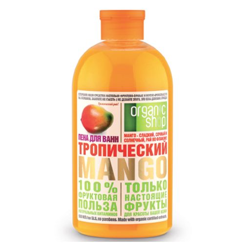"Organic shop" H/M 100% Фруктовая польза Пена д/ванн Тропический манго "Tropical Mango" 500мл