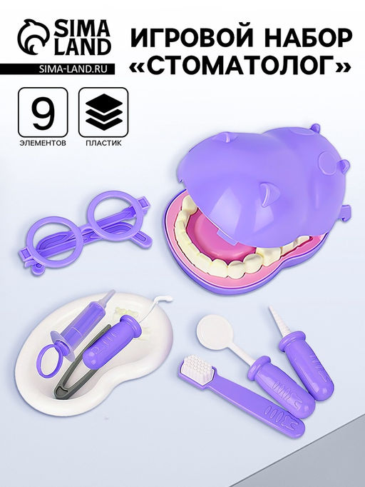 Игровой набор «Стоматолог»