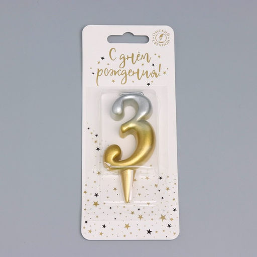 Свеча для торта цифра «Овал» 3, 5.5 см, золото-серебро