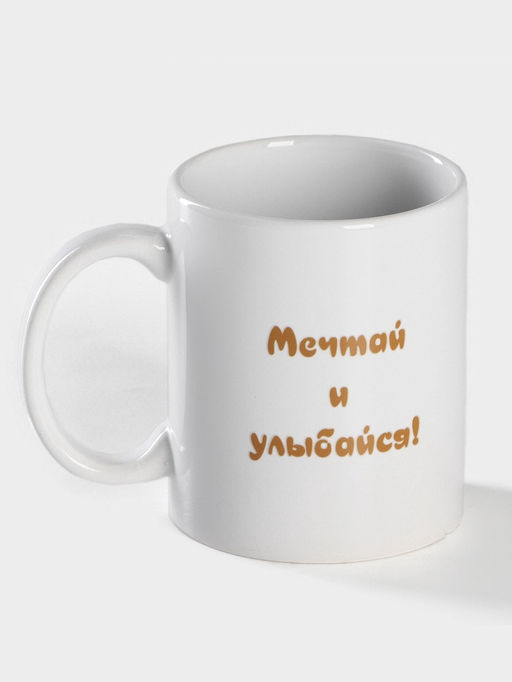 Кружка - хамелеон Доляна «Мечтай и улыбайся», 350 мл, керамика, белая
