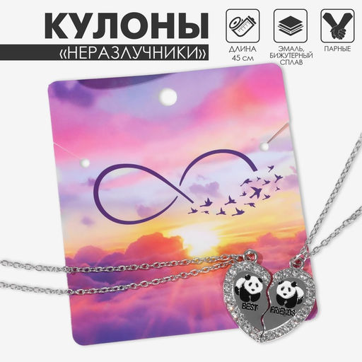 Кулоны парные «Сердечко с пандами», 45 см, цвет чёрный/белый в серебре