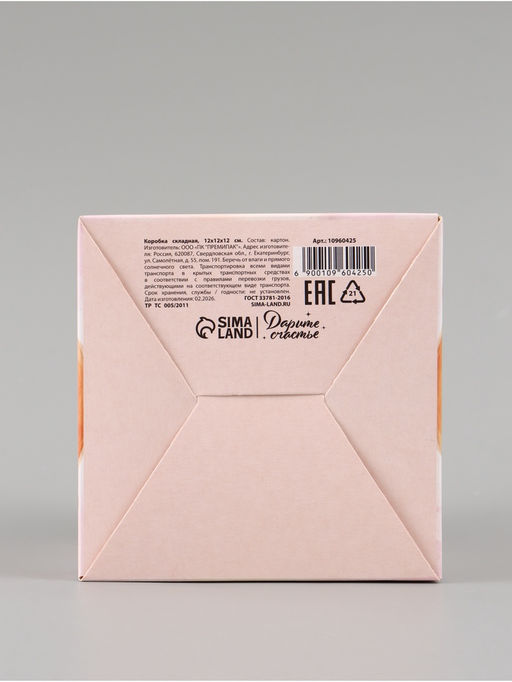 Цена за 10 шт. Коробка подарочная самосборная «Для тебя, с любовью», 12×12×12 см, с лентой
