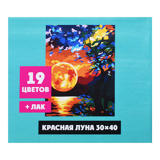 Картина по номерам "Красная луна" 30х40