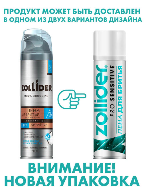Пена для бритья Zollider Pro Sensitive для чувствительной кожи 200 мл  фото 8