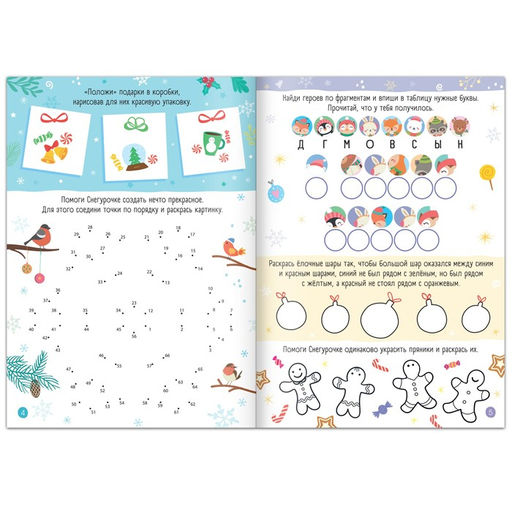 Цена за 3 шт. Книга детская «Самые новогодние задачки», 30 стр.