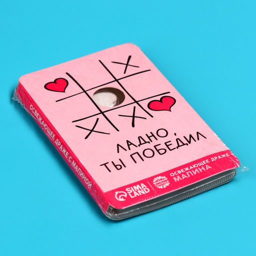 Драже освежающее Ладно, ты победил с малиной, 18 г. - Simaland фото 6