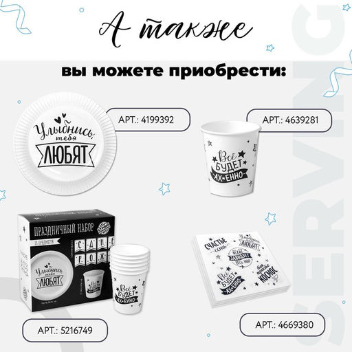Одноразовая посуда «Тебя любят», 6 тарелок, 6 стаканов, 1 гирлянда
