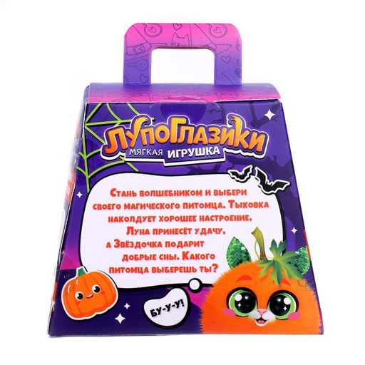 Мягкая игрушка Лупоглазики. Волшебные сумерки: Тыковка, 11 см - Happy valley фото 6