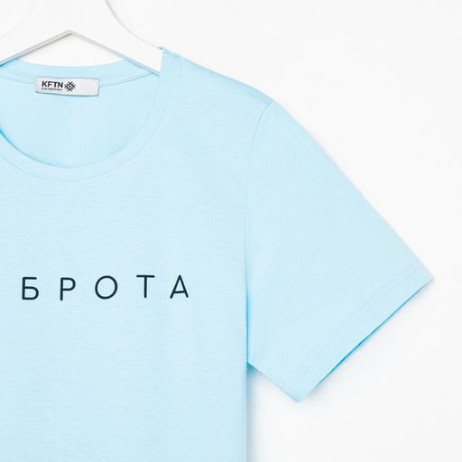 Футболка женская KAFTAN «Доброта», голубая, размер 40-42