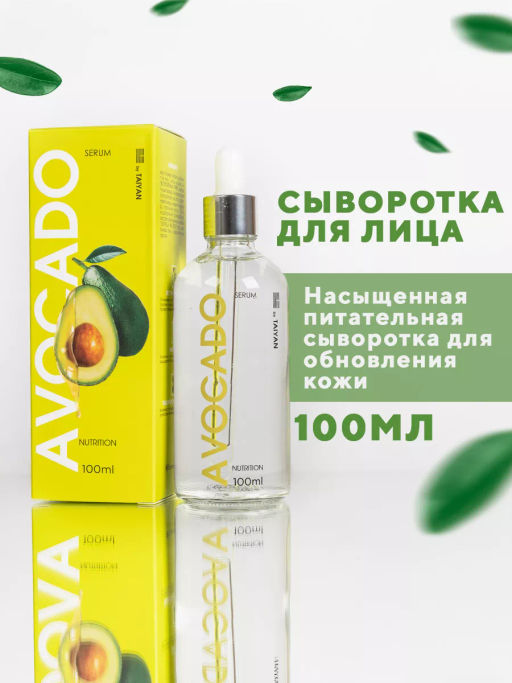 Сыворотка увлажнение и питание Avocado TaiYan, 100 мл TY-092-4 фото 5