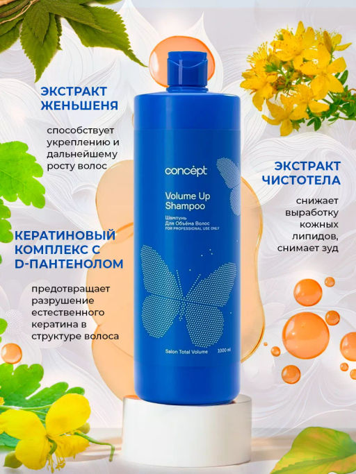 SALON TOTAL Шампунь для объема Concept 1000 мл  фото 7