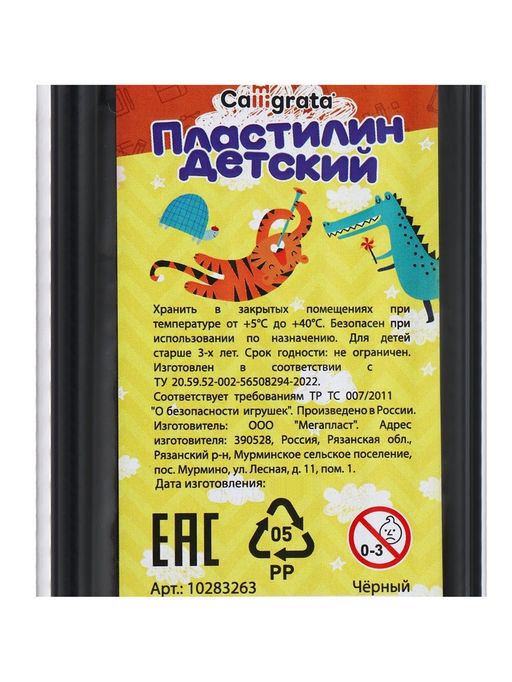 Цена за 3 шт. Пластилин Calligrata «Классический», 250 г, чёрный