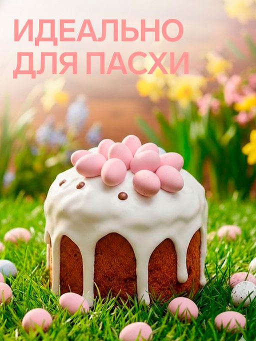 Драже шоколадные Пасхальные яйца, розовые, 500 г