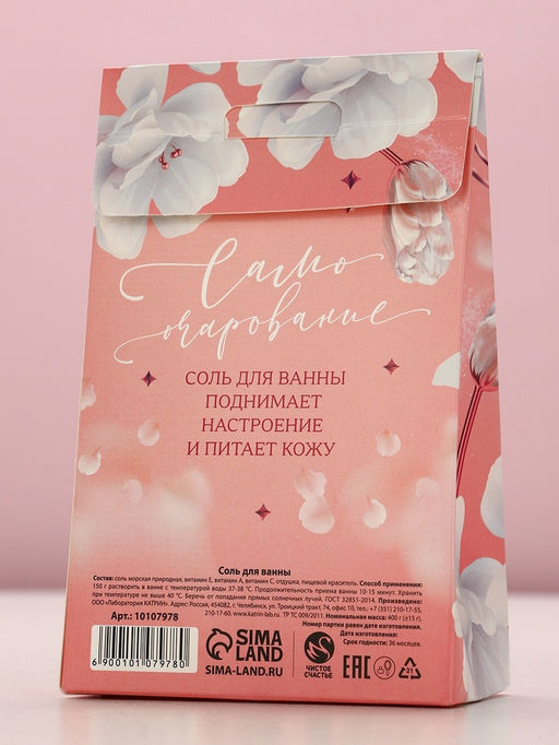 Соль для ванны «С 8 Марта!», 400 г, аромат малинового маршмеллоу, Чистое счастье